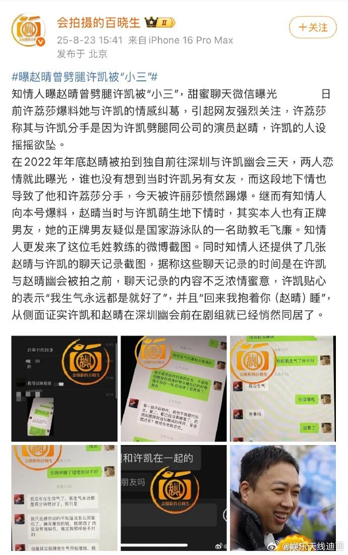 所以是毛飞廉当初发现了赵晴和许凯出轨还截图了？这截图也太锤了[doge]这让于正（图