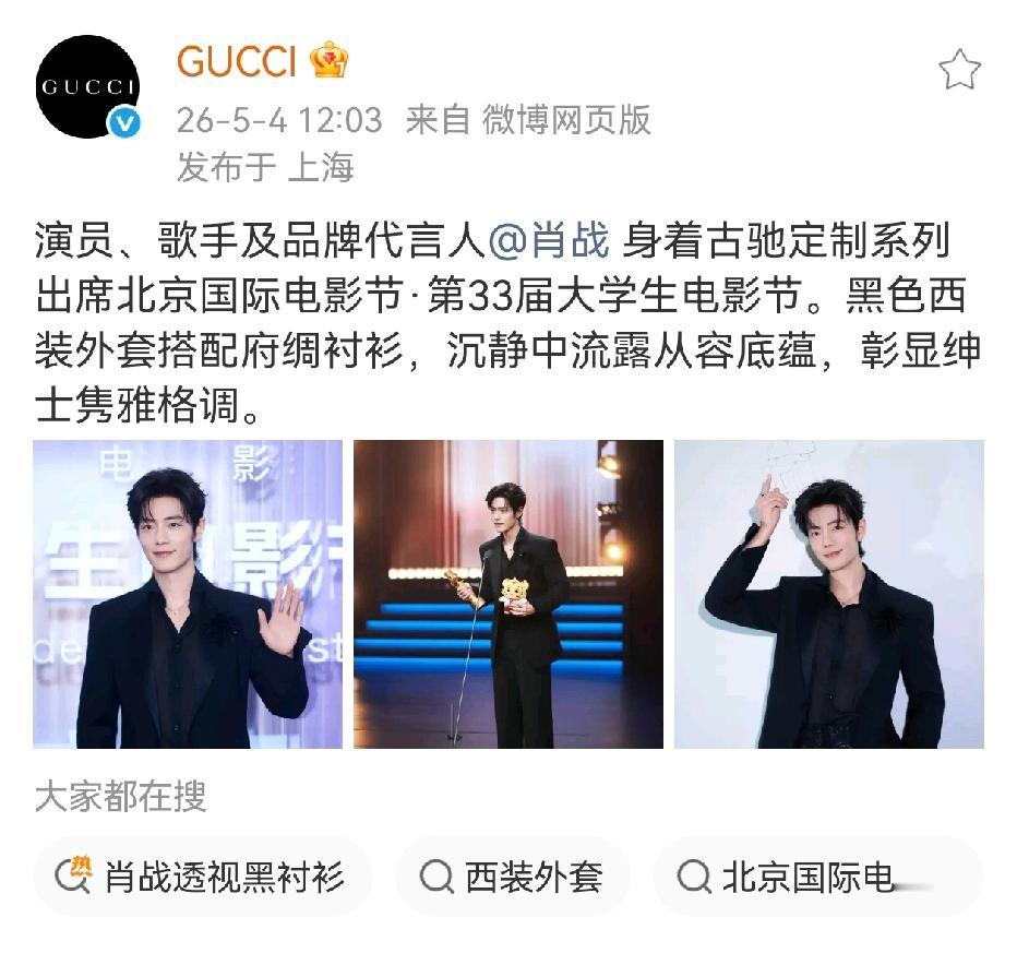 Gucci认领为肖战定制的第八套礼服[呲牙笑][呲牙笑][呲牙笑]