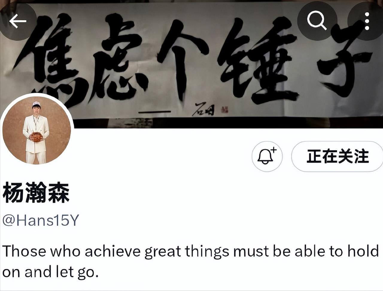 哈哈哈，“考虑个锤子”，这是杨瀚森的推特背景。没想到，山东人杨瀚森用了一个四