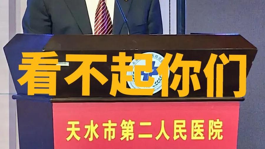 《我看不起你们》——送给天水第二人民医院的某些人的诗天水第二人民医院里的某