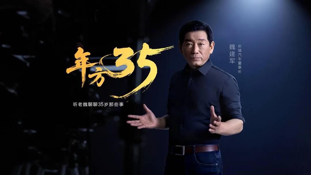 曾经遭到全网群嘲的长城魏建军，突然变成了“代言人”。人民日报点赞长城汽车坚持自