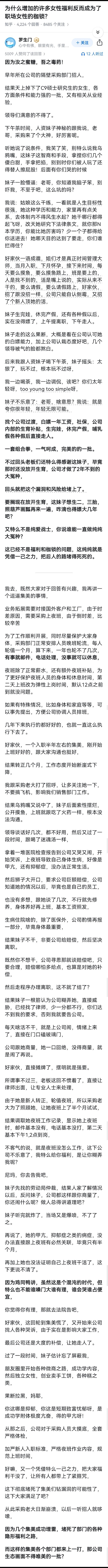 为什么增加的许多女性福利反而成为了职场女性的枷锁？