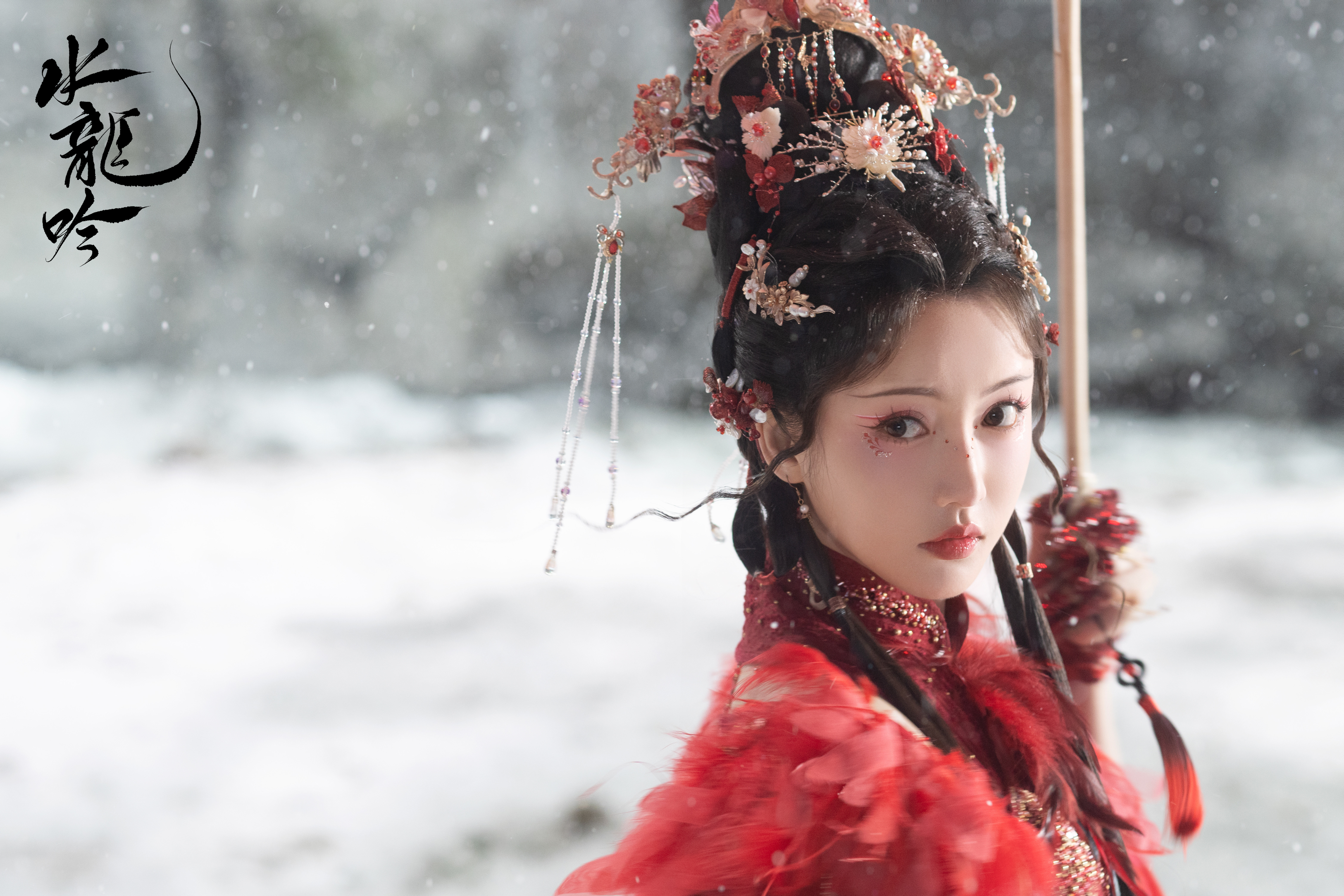 有点分辨不出来是不是新造型hhh姜贞羽《水龙吟》红姑娘☽剧照-红衣[