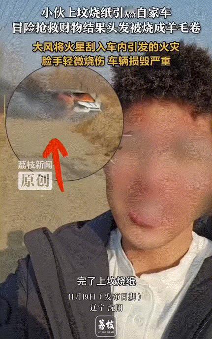 这代价也太大了！辽宁，一小伙去上坟烧纸，没想到，中途刮大风一下把旁边停放的车子给