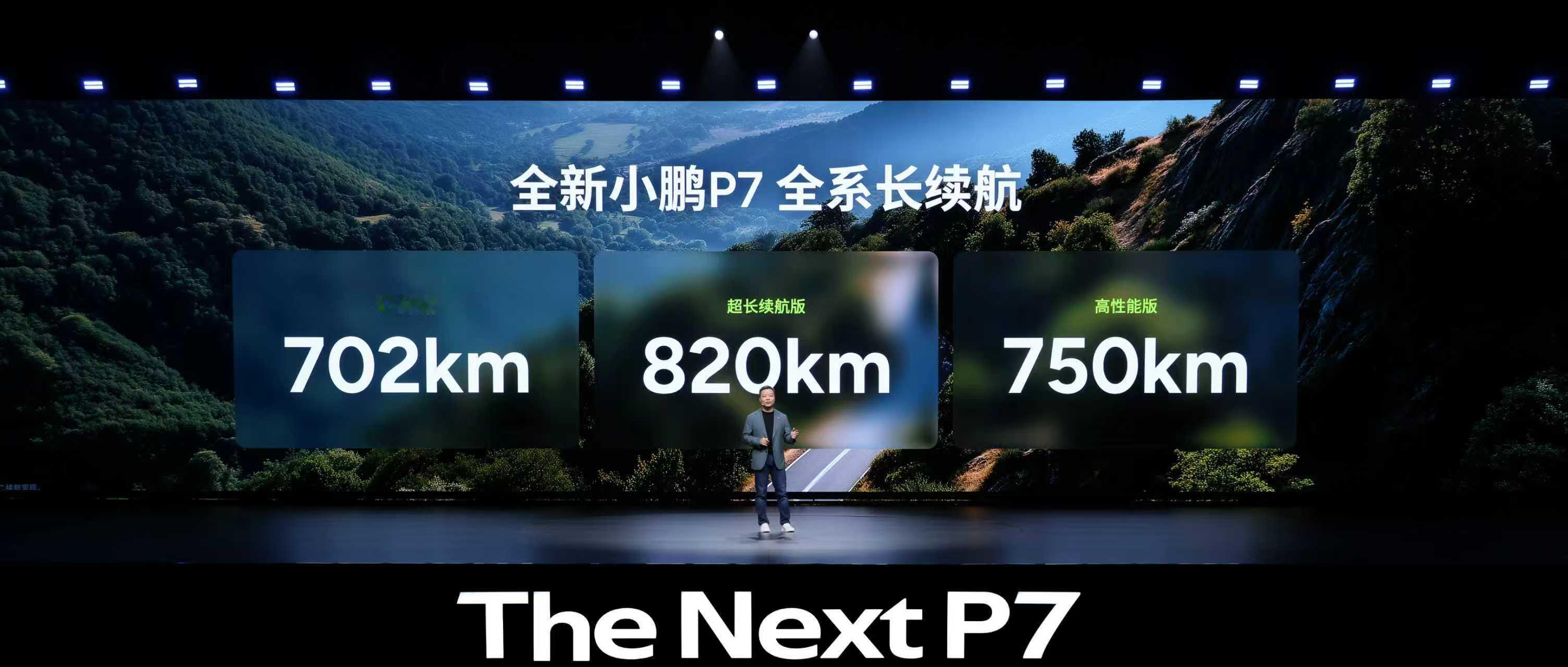 充电10分钟补能525公里？超长续航高达820km全新小鹏P7可以哈！​​​