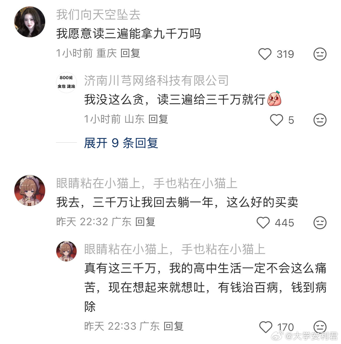 如果给你三千万让你重读一次高三你愿意吗？