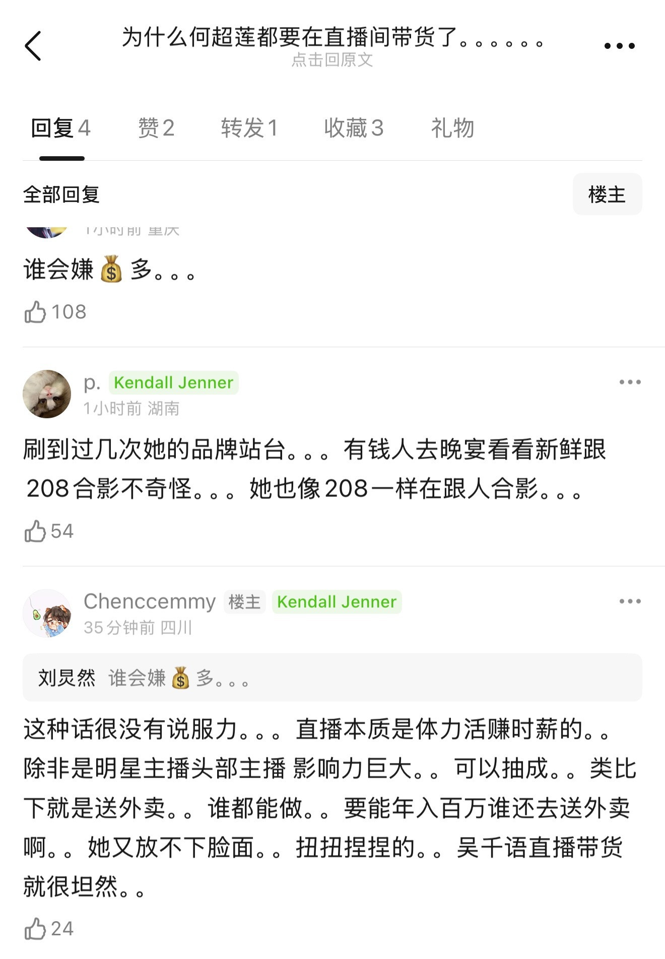 何超莲在直播间带货被审判了，网友说她没有敬业精神，全程苦瓜脸，一股自觉丢脸的那种