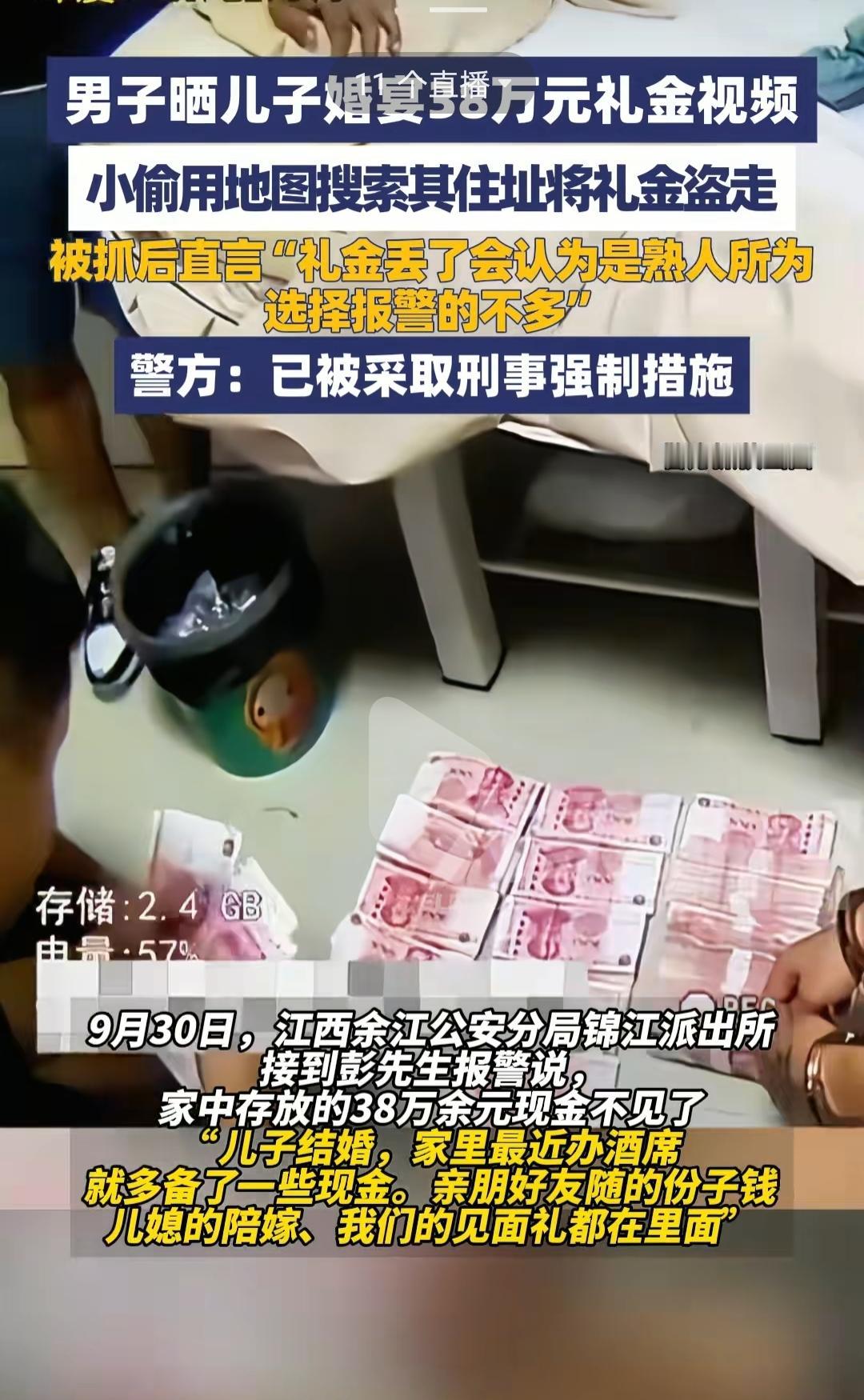 江西这事儿看完我鸡皮疙瘩都起来了！一男子晒儿子婚宴38万礼金视频，结果小偷