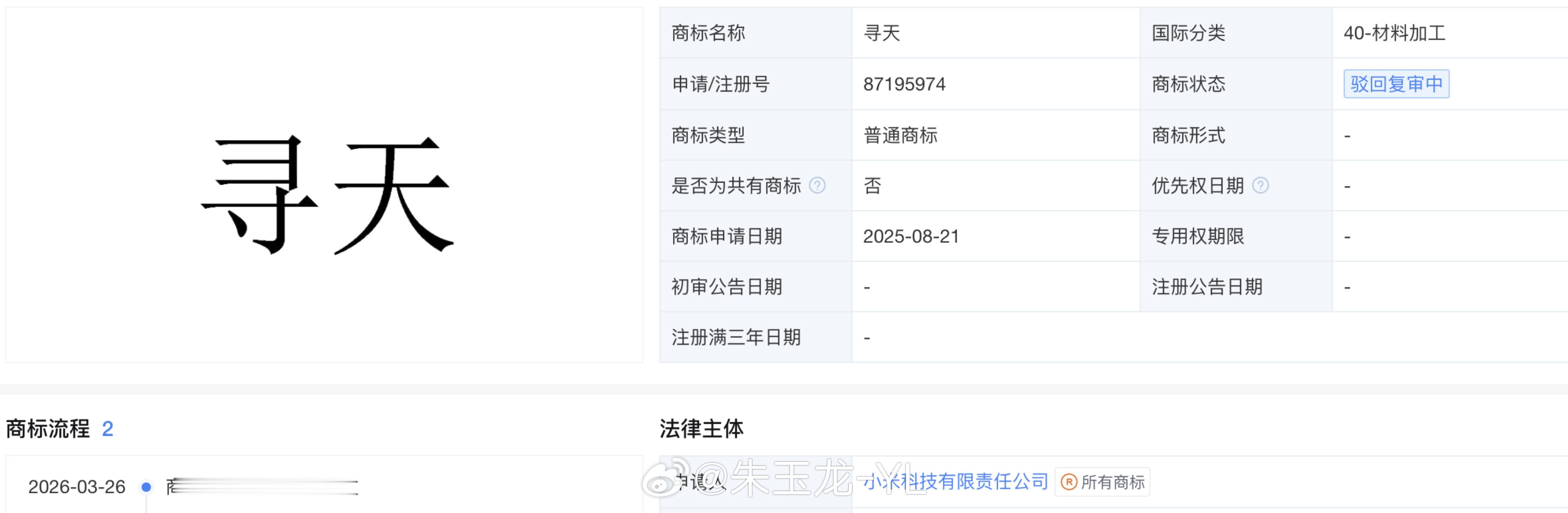 小米寻天品牌首款车型曝光小米三年前就已申请寻天商标小米高管回应保时捷纽北超越SU
