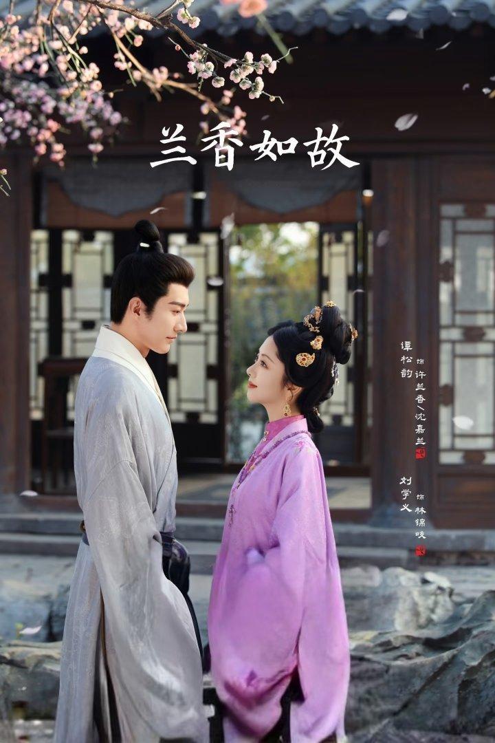 重磅三连发！谭松韵2026三部作品：第一部《兰香如故》主演：谭松韵、刘学义第二