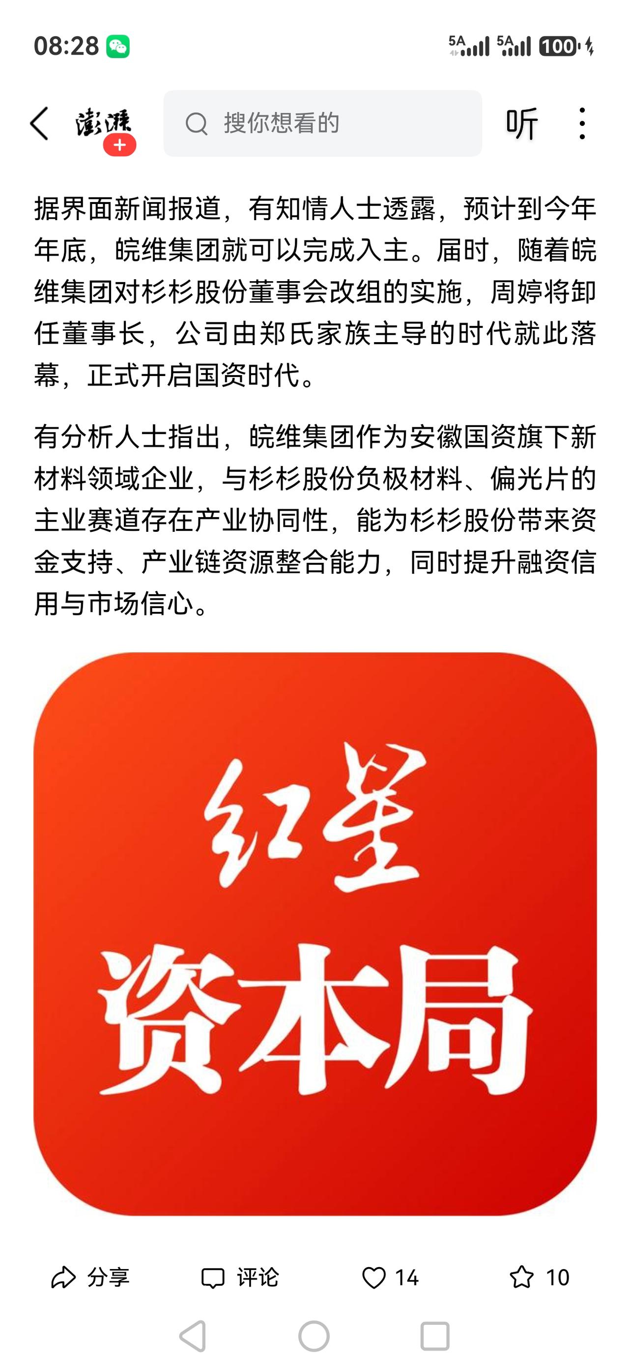 厉害我的安徽