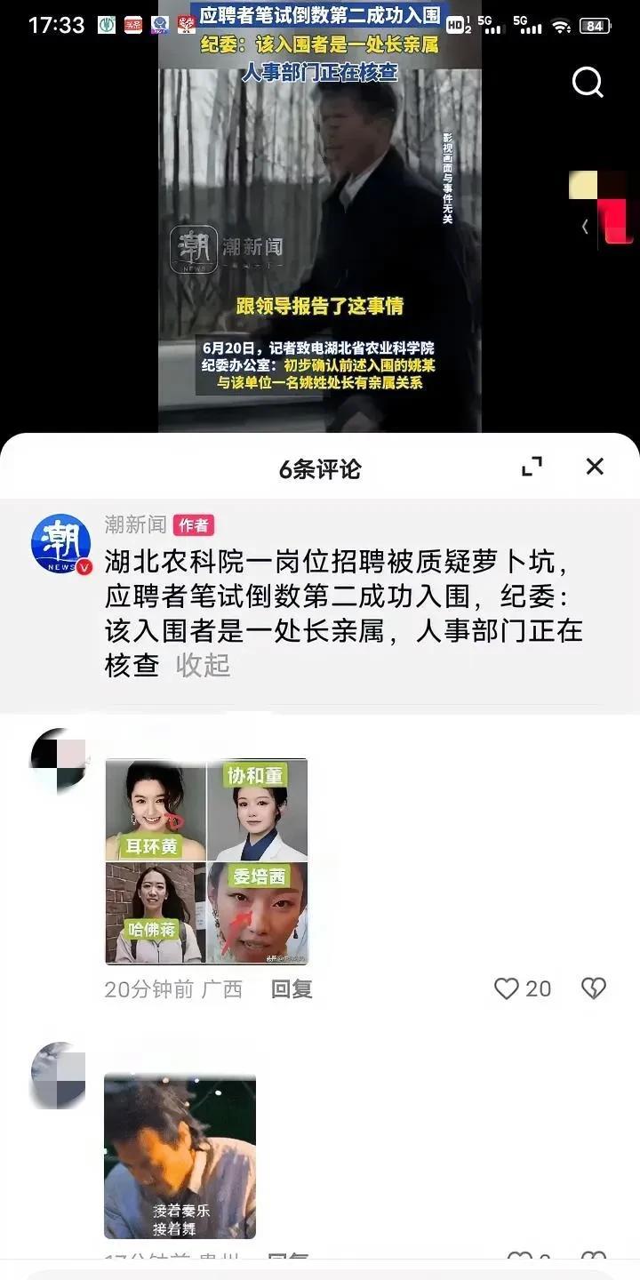 据潮新闻6月20日报道，近日，湖北农科院一岗位招聘，被质疑萝卜坑，应聘者笔试倒数
