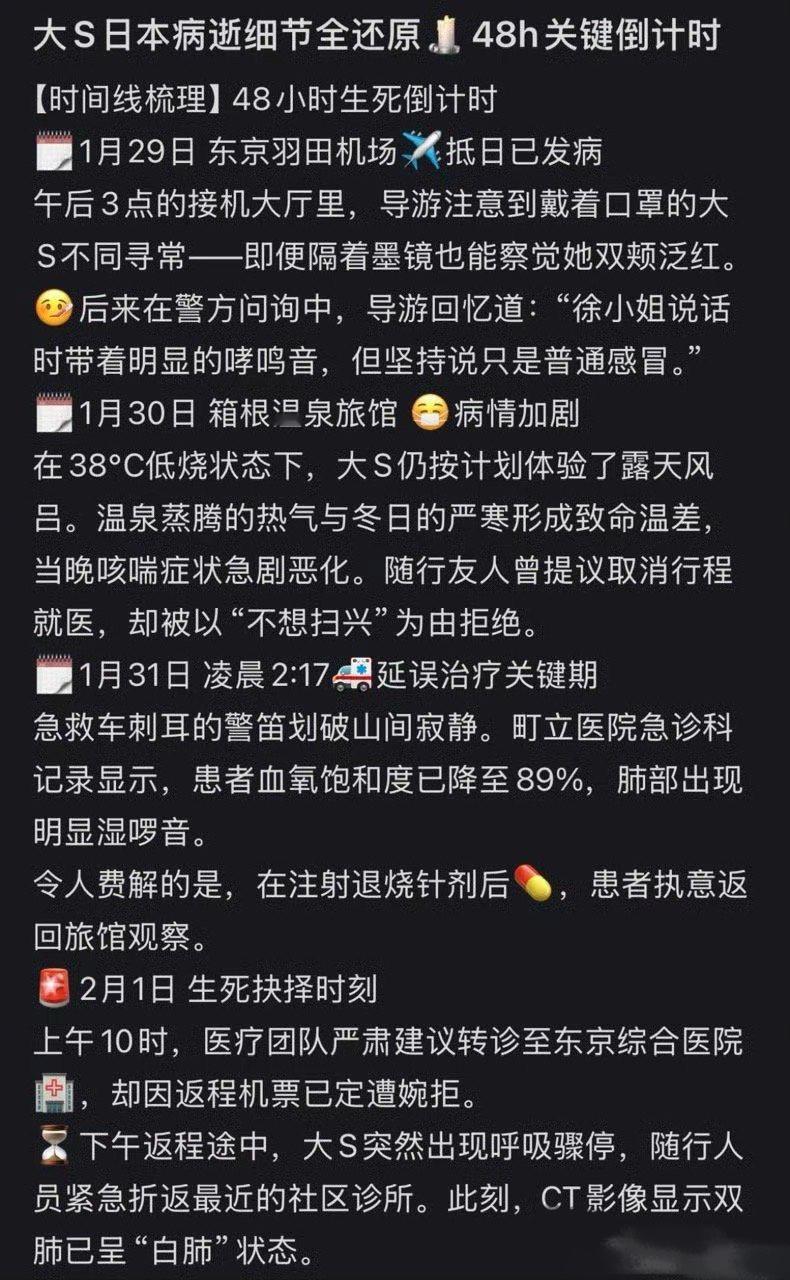 大S日本病逝细节全还原，48h关键倒计时。现在好多人说大S遭此劫和她自己以及家人