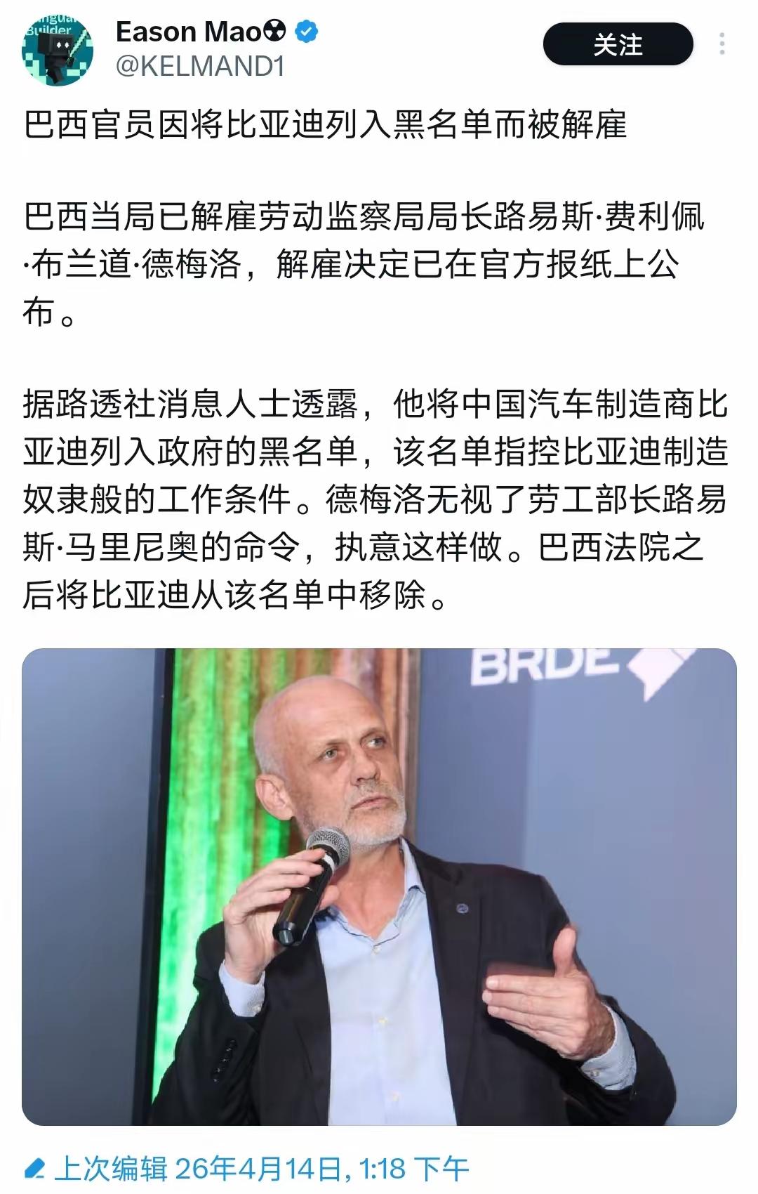 巴西一个高官，前几天被炒了鱿鱼。原因你猜怎么着？就因为他非要按规矩办事。