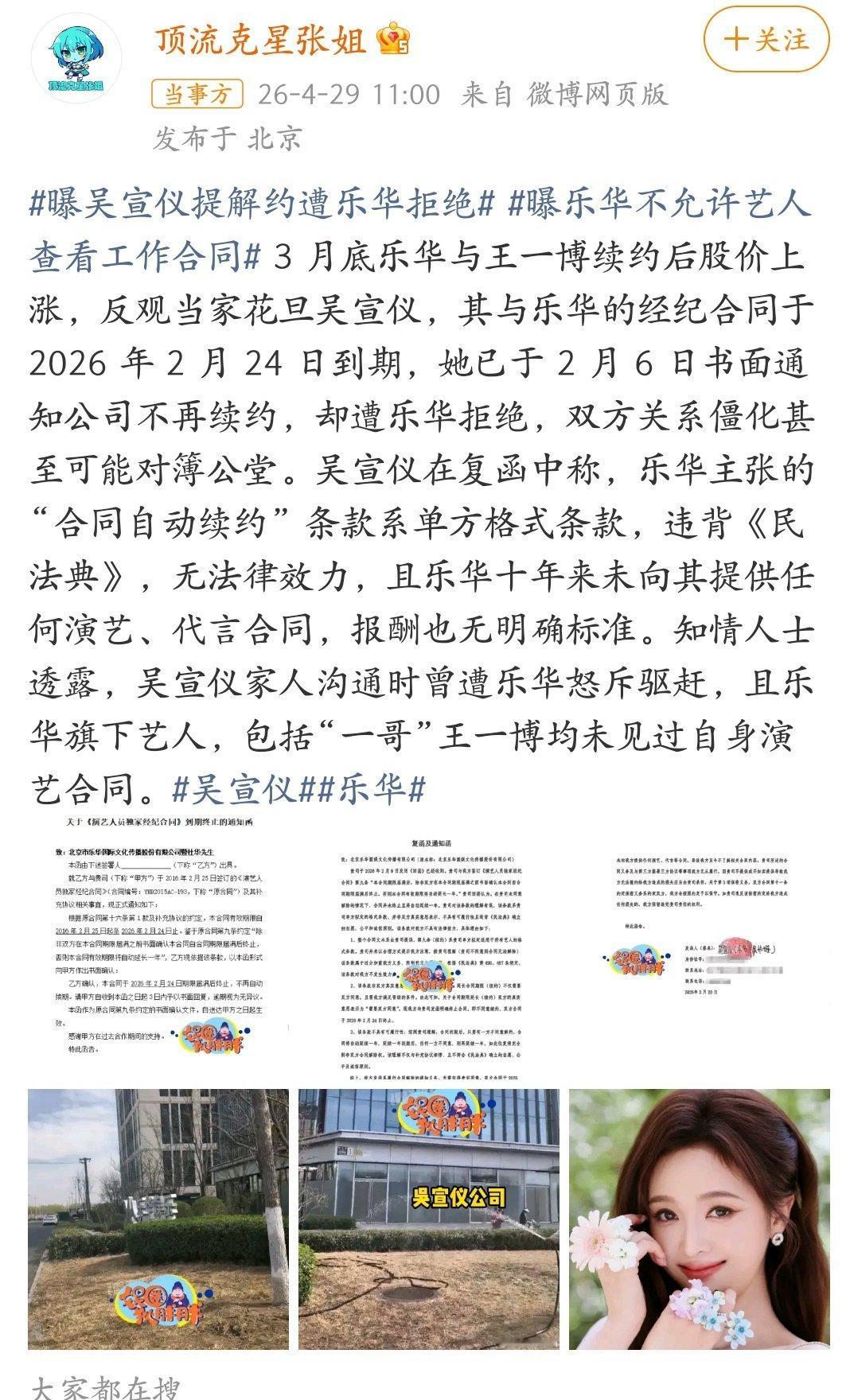 妈耶那吴宣仪不就是永远不能解约吗？这种霸王条款打官司有用吗曝吴宣仪提解约遭乐华拒