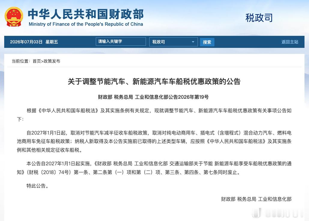 新能源车的补贴倾斜继续往回收了。插混、增程27年1月1日要开始收车船税