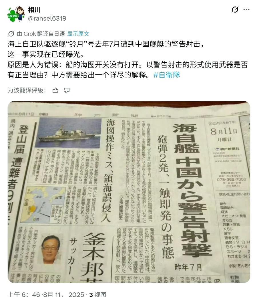 日媒体：“中国要对炮击日本凉月号驱逐舰给一个详尽的解释”8月10号的日本共同社
