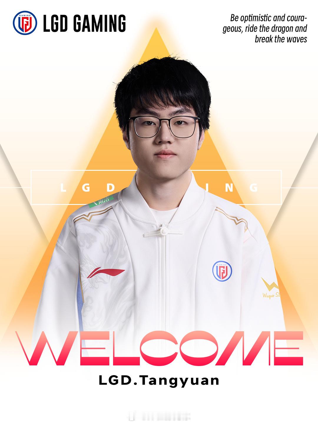 lgd官宣tangyuan加入【LGD英雄联盟分部人员变动公告】经俱乐部与选手