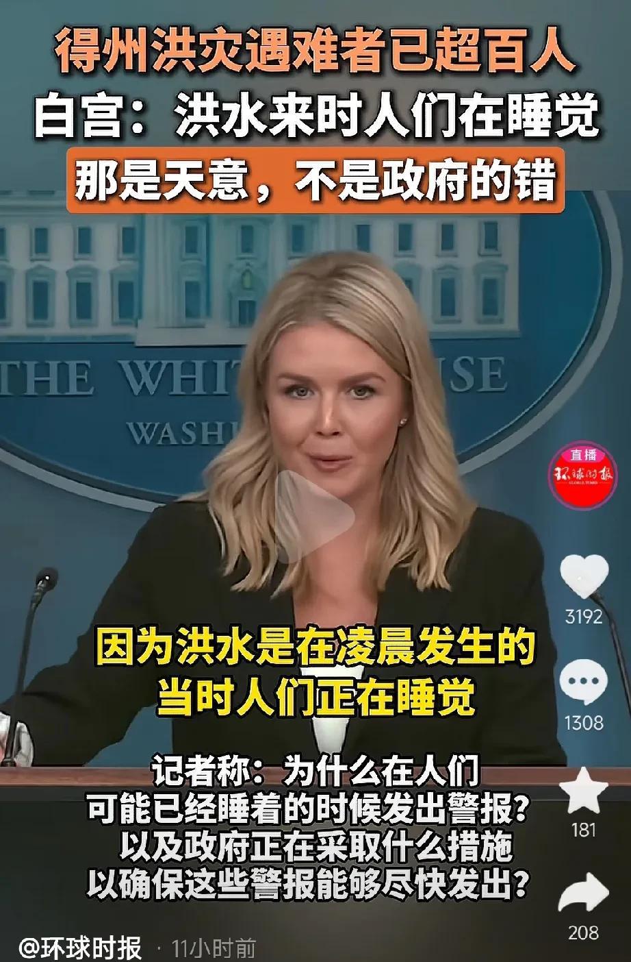 中国容州洪水对比美国得克萨斯州洪水。洪水来临时，中国发出预警，政府人员走街串户