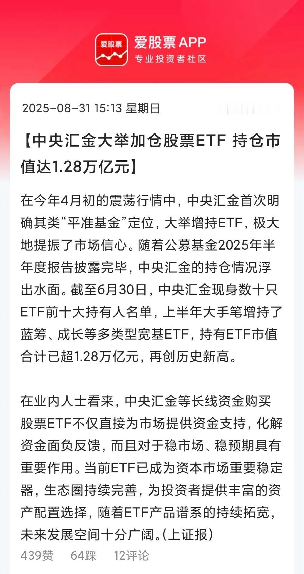 上半年国家队大举买入股票ETF，累计耗资超2100亿元，持仓市值达1.28万亿元
