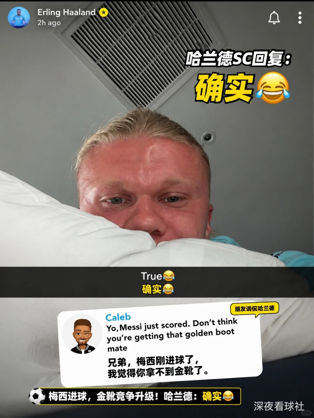 梅西进球后，哈兰德回复网友调侃太真实了哈