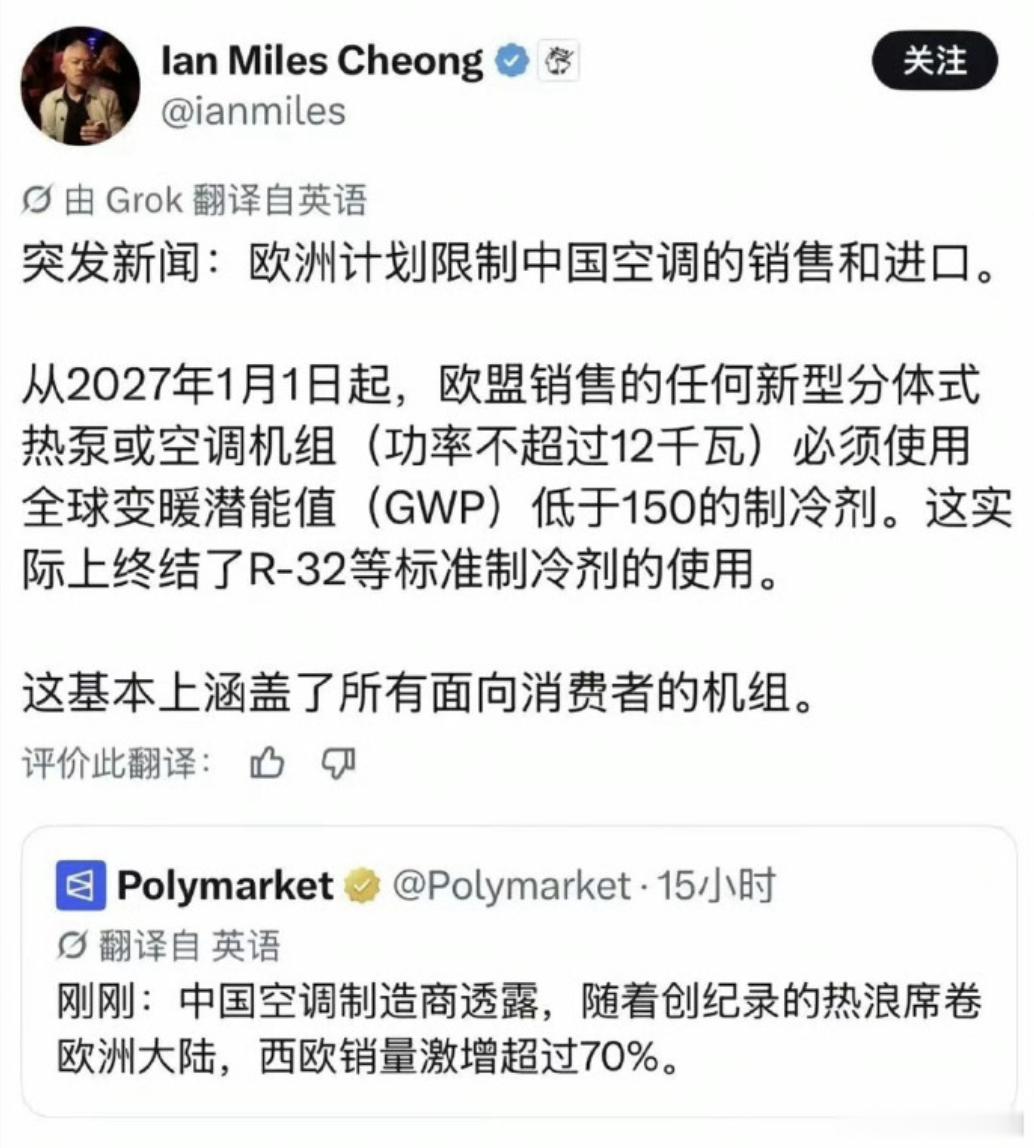 欧洲打算限制中国的空调欧洲人夏天靠空调续命，现在却想对中国空调关上大门。欧盟正