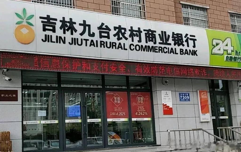 吉林九台农商行陷多重危机: 4.4亿被执行、首度亏损、资本踩红线