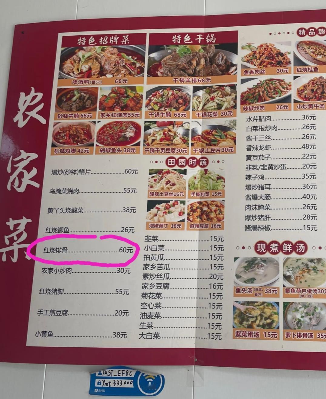 江西某地一“农家菜”餐馆的菜单。其他菜的价格我说不好，就红烧排骨这个价格，看了