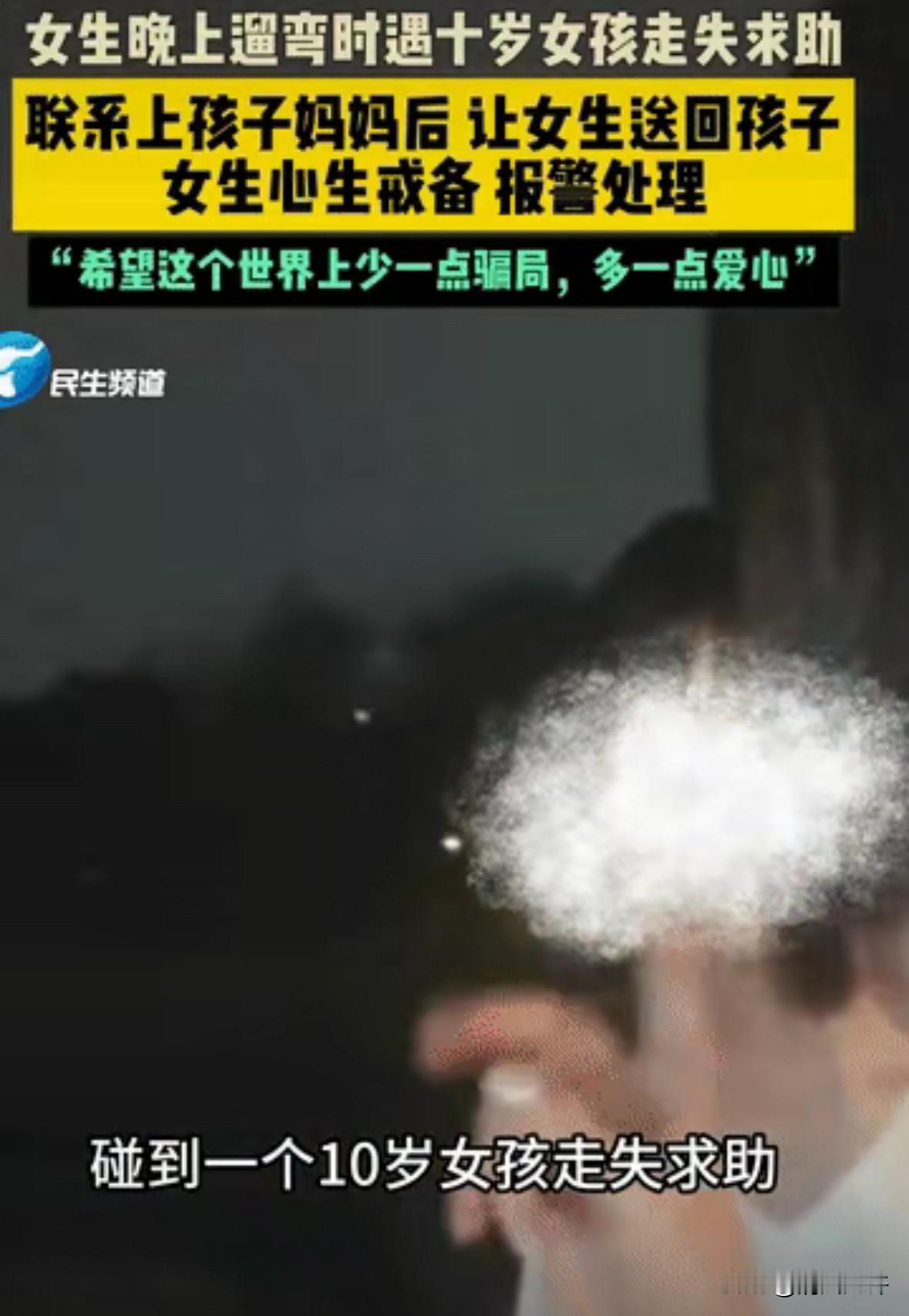 “反常必有妖！”四川，女子晚上散步时，遇见一走失的10岁小女孩，她联系上女孩妈妈