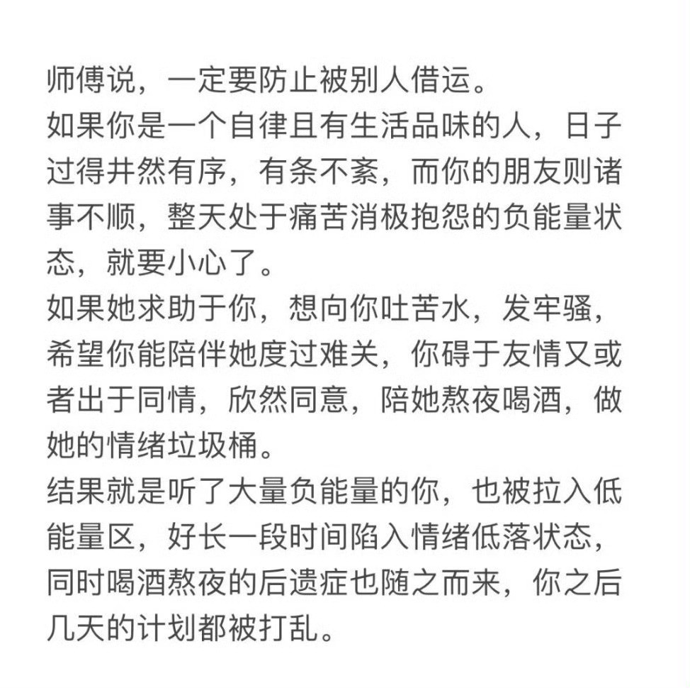 不要轻易介入他人因果，防止被借运。​​​