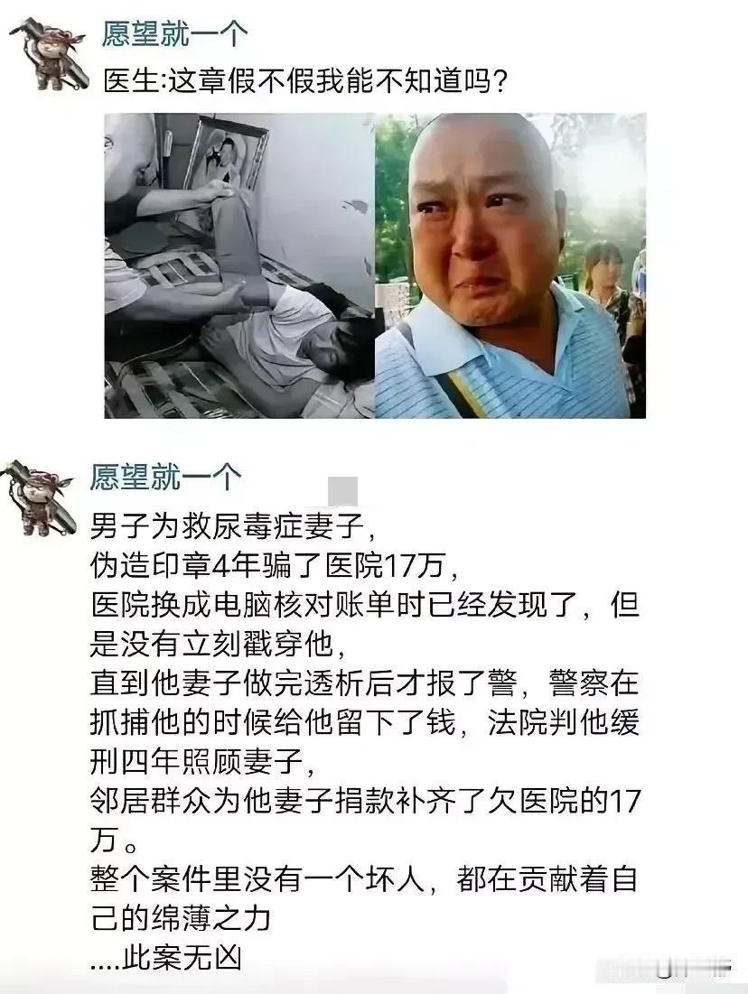 伪造印章骗医院17万，结局却暖哭了很多人…当事人廖丹患有严重糖尿病，妻子是尿