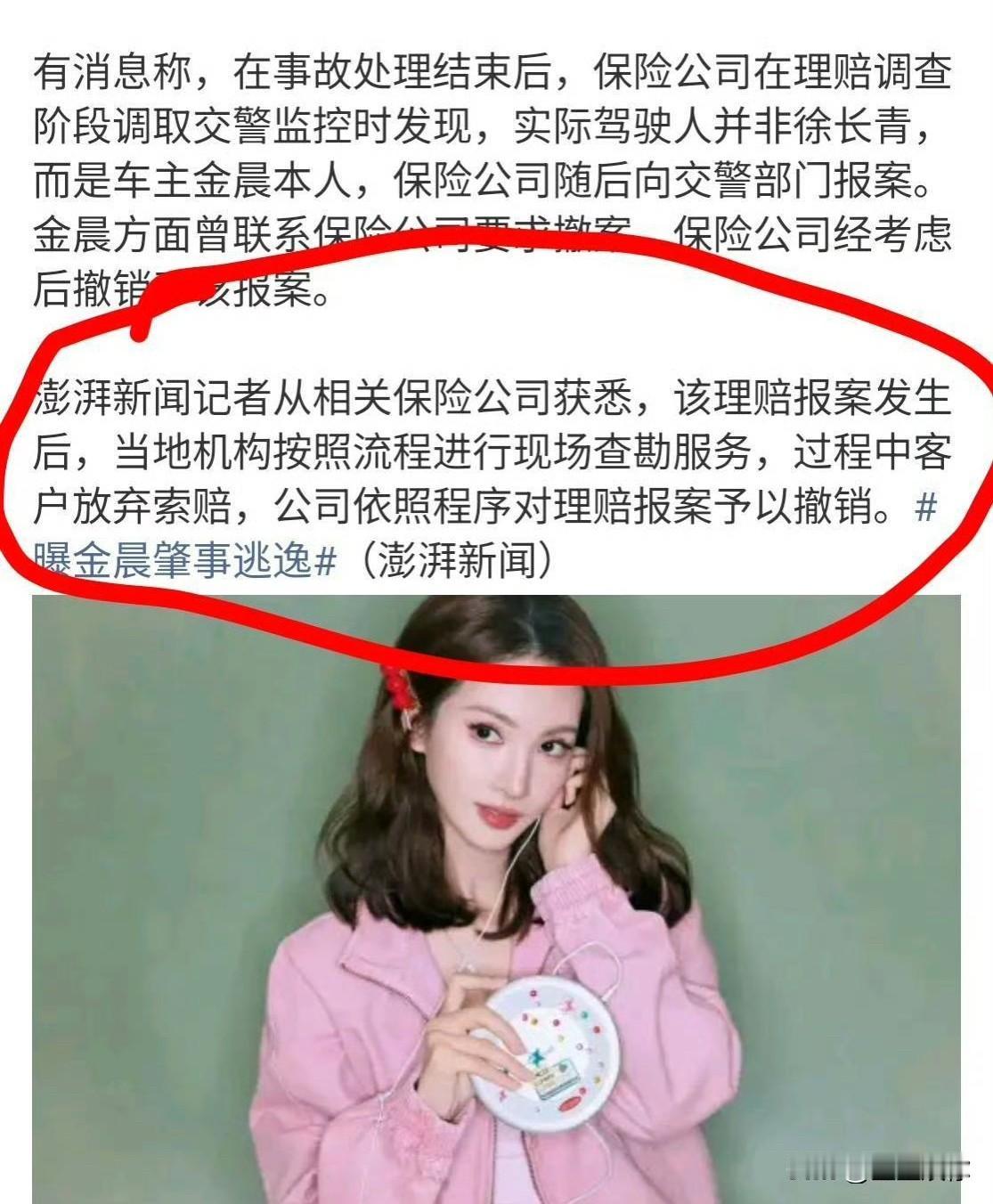 金晨的助理欺骗警方，她只是没有正义到大义灭亲，联系警方举报刚刚帮自己顶包的人。她