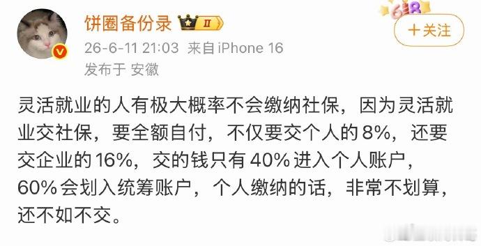 很多人灵活就业大概率不缴纳社保的，原因扎心了！