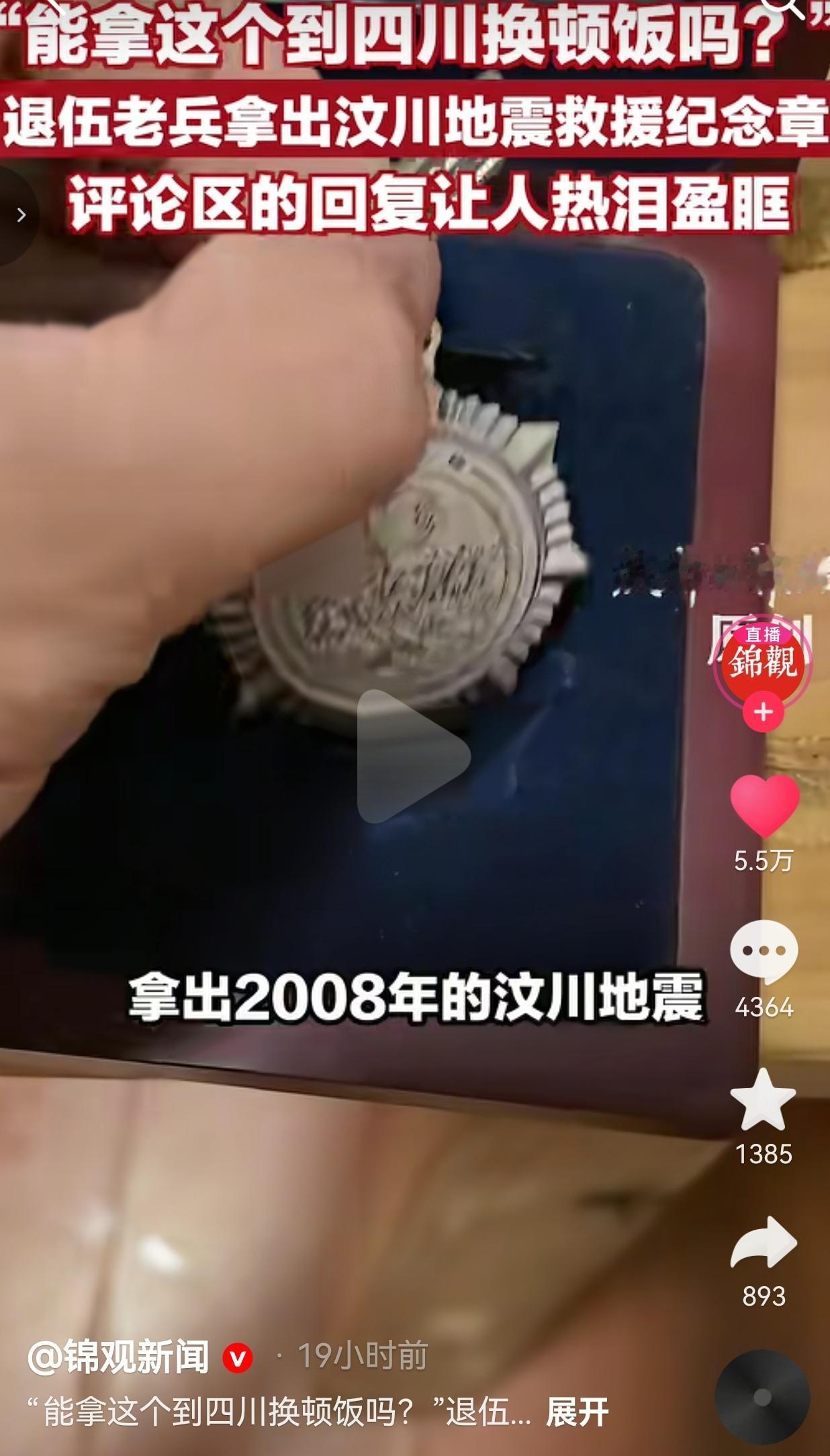 破防了！江西吉安的袁大哥，掏出珍藏了18年的汶川抗震救灾纪念章，小心翼翼问了句：