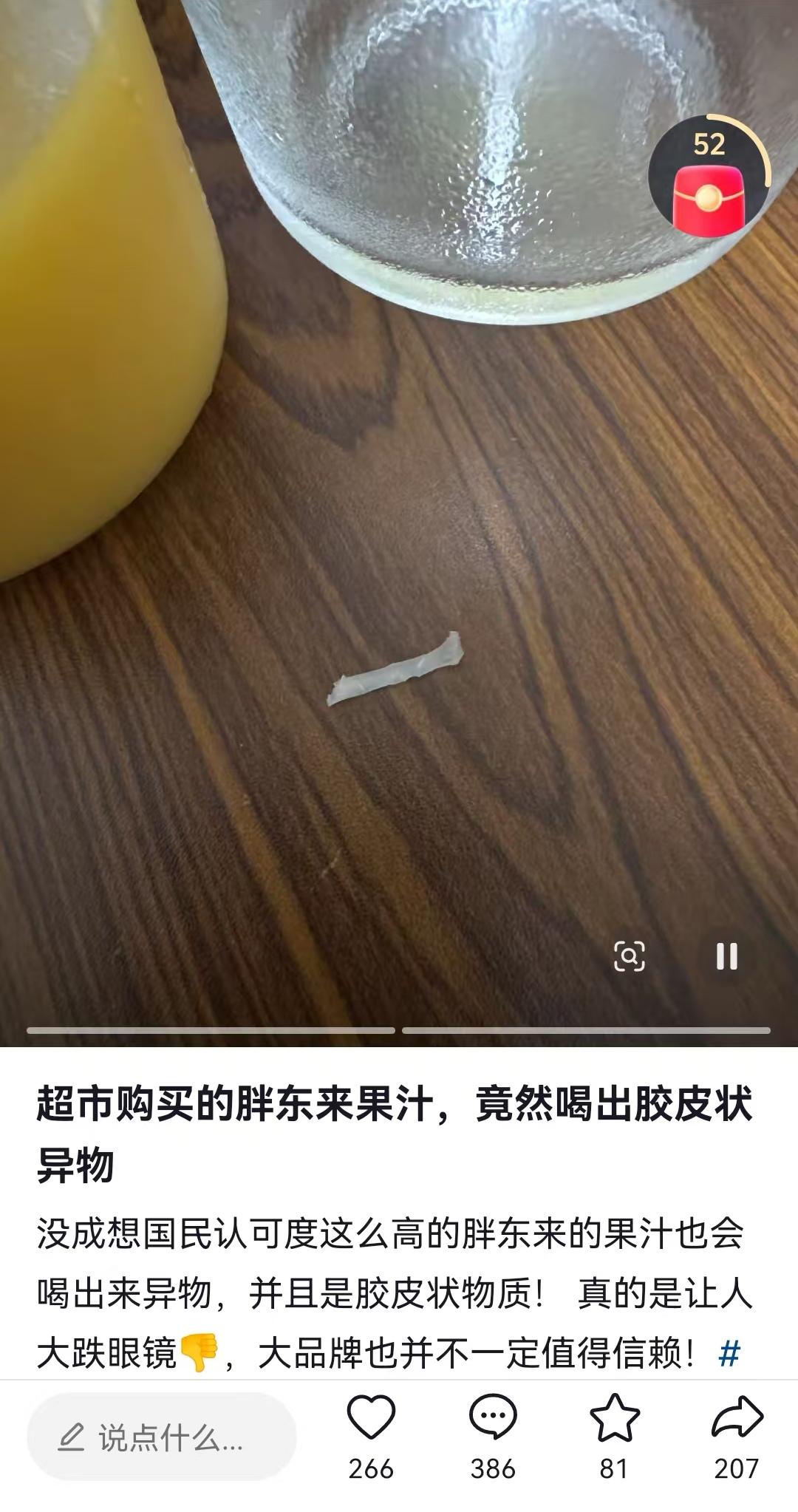 有博主在物美超市买胖东来果汁喝出了胶皮状异物，结果引来不少人的讨论，有意思的是大