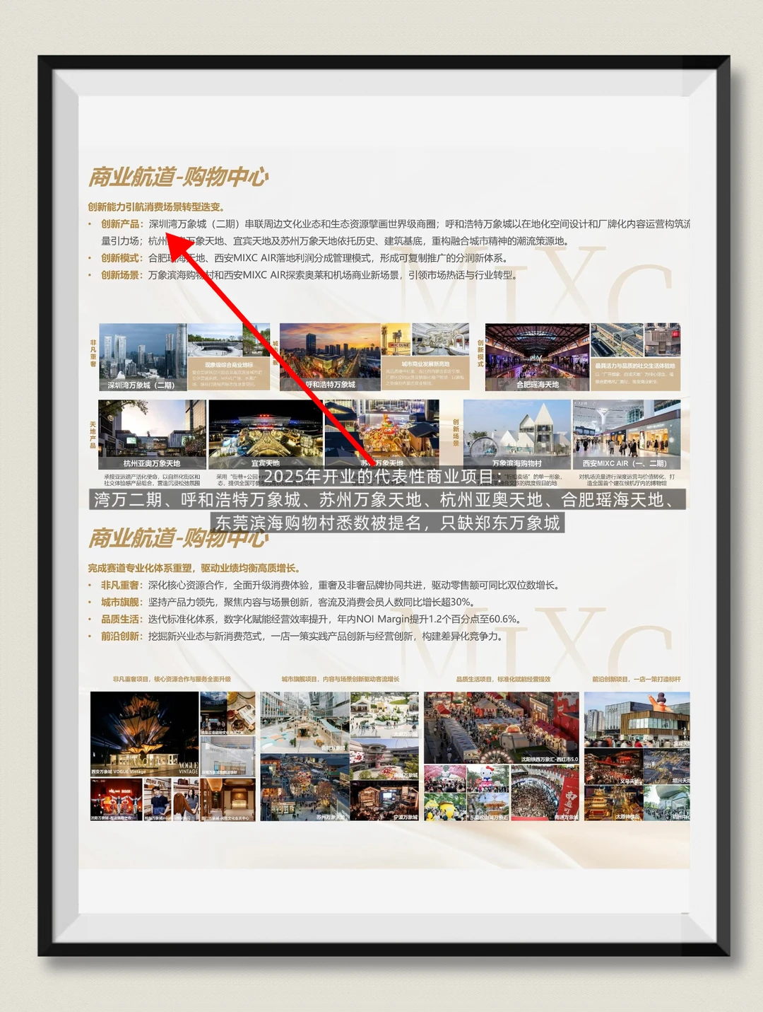 郑东万象城惨遭华润从2025年报里除名🥹？