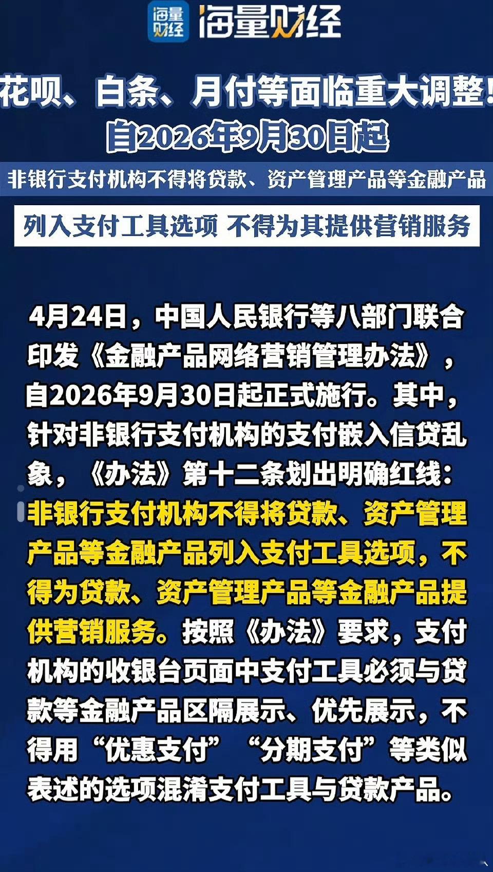 花呗白条月付等面临重大调整早该出手了！现在这个各种在引导年轻人先花了再说真不是个