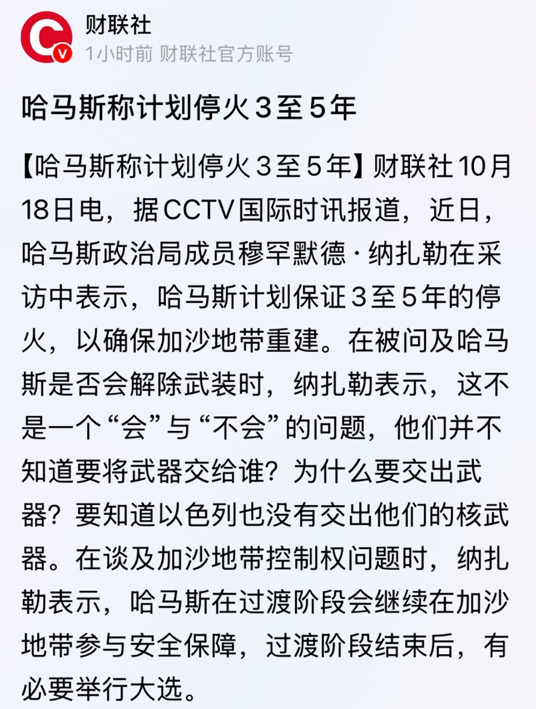 刚给哈喘了几天气，就又开始嘴炮作了。[捂脸哭]哈马斯称计划停火3至5年哈以停火协议