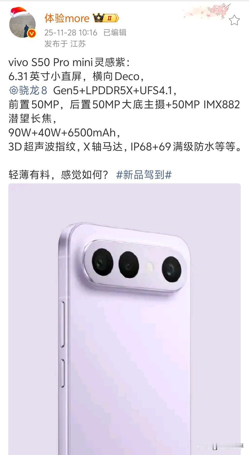 vivoS50Promini这个外观怎么样？[笑着哭]感觉有点奇怪，三颗镜头是分