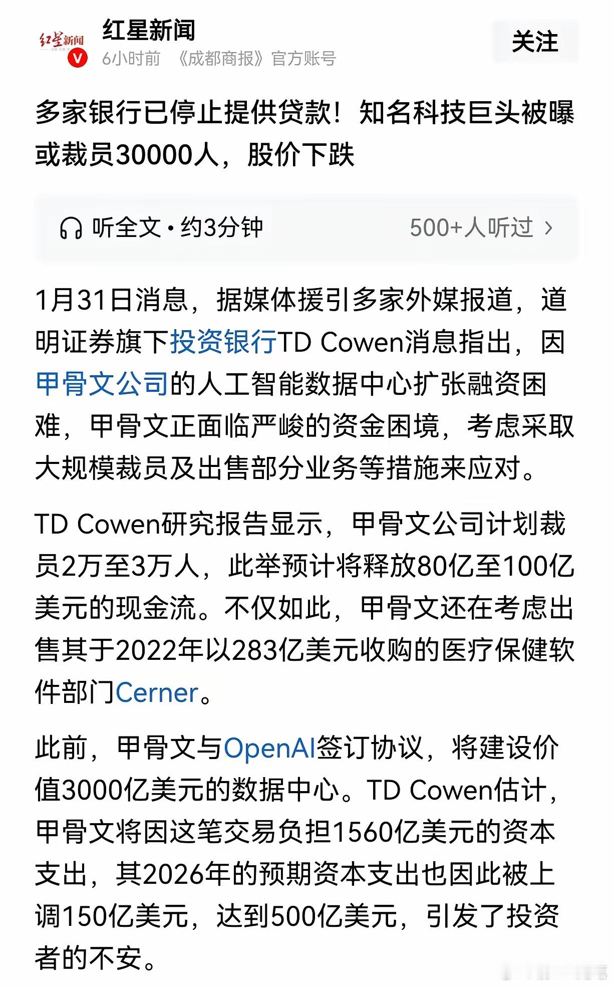 美国AI泡沫完蛋：甲骨文公司因为人工智能数据中心扩张出现融资困难，甲骨文正面临严