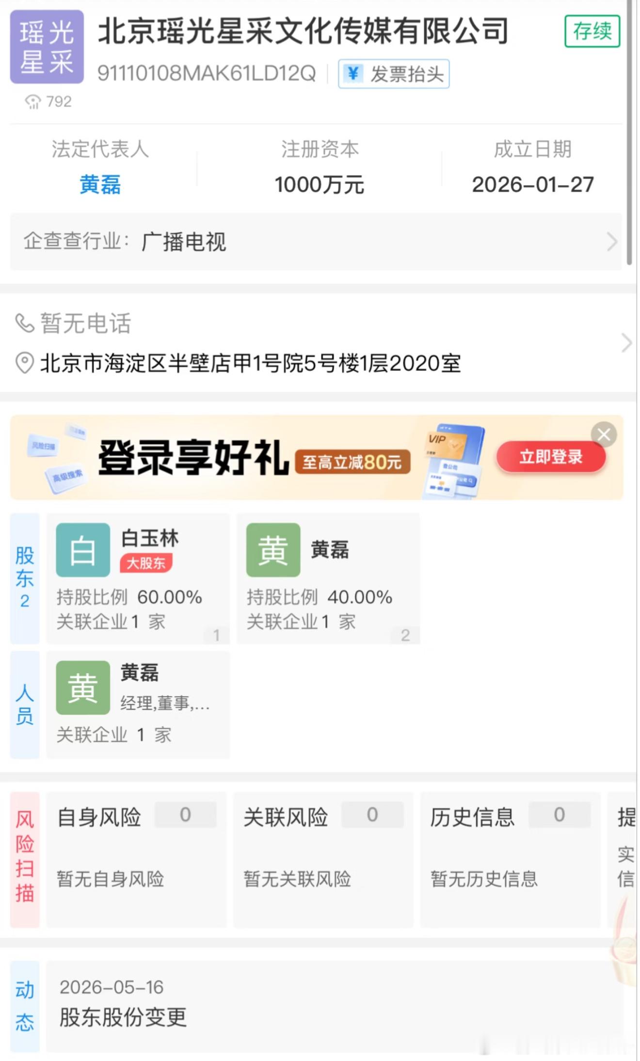 白鹿新公司名白鹿新工作室认证啦！不是网传那个🦌妍！不懂就问：这法人是白的