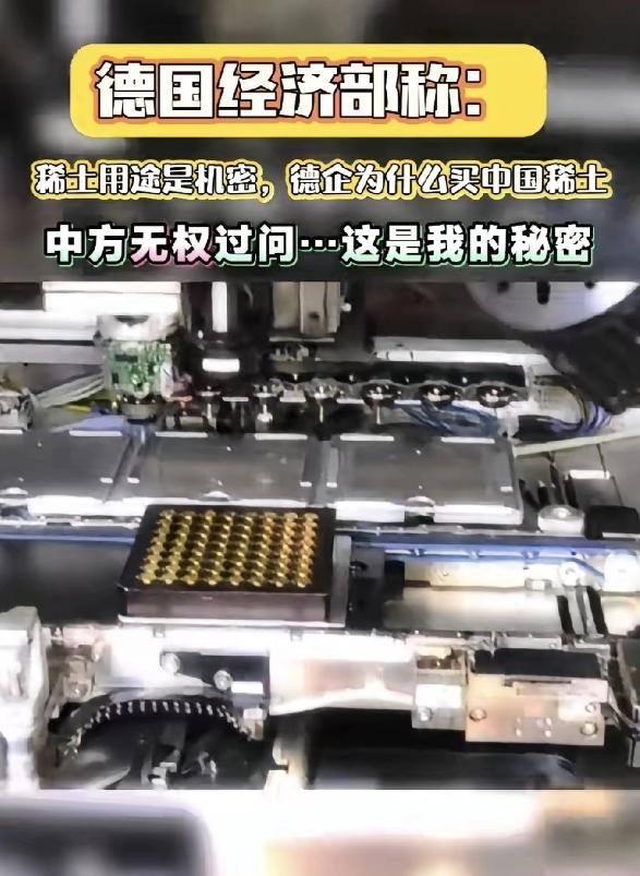 德国称中国无权过问稀土用途，属于经济机密，说这话确实是没有毛病，尊重你也理解你，