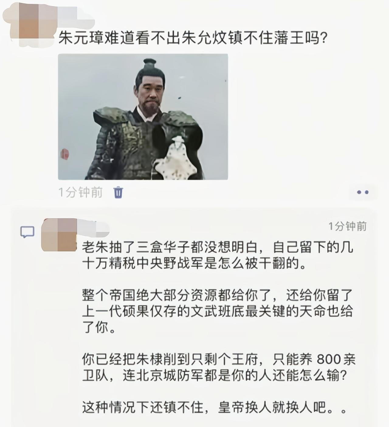 朱元璋应该早想到了，不然怎么会有清君侧的皇明祖训[滑稽笑]
