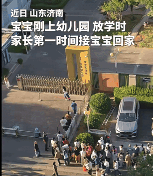 “没想到上人民日报了！”山东济南，幼儿园刚放学大门一开，一位妈妈就跑出了百米冲刺