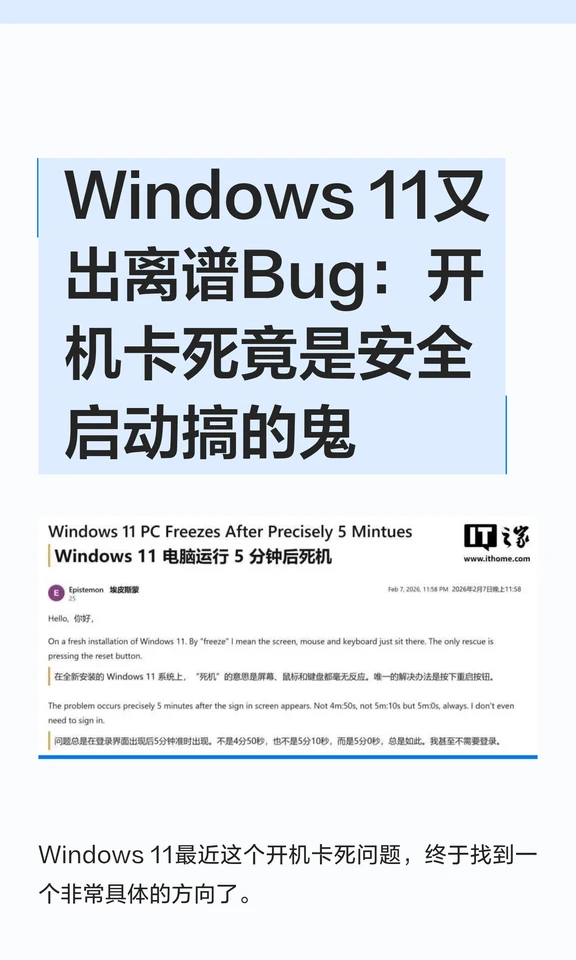 Windows11又出离谱Bug：开机卡死竟是安全