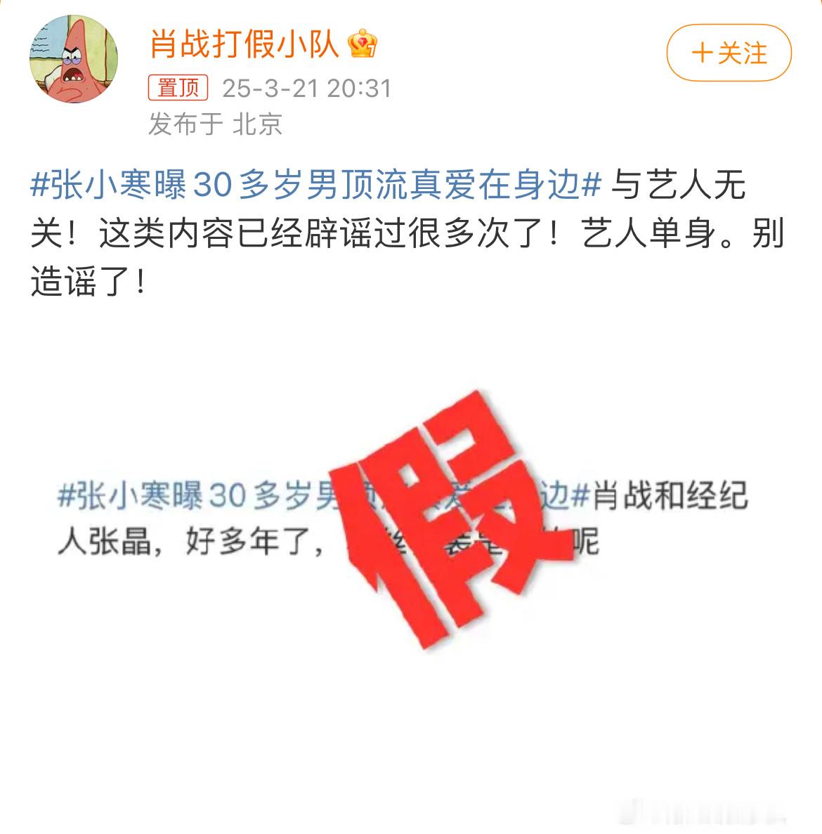 张小寒曝30多岁男顶流真爱在身边，肖战方直接干脆利落的辟谣👍简洁明了直接干脆