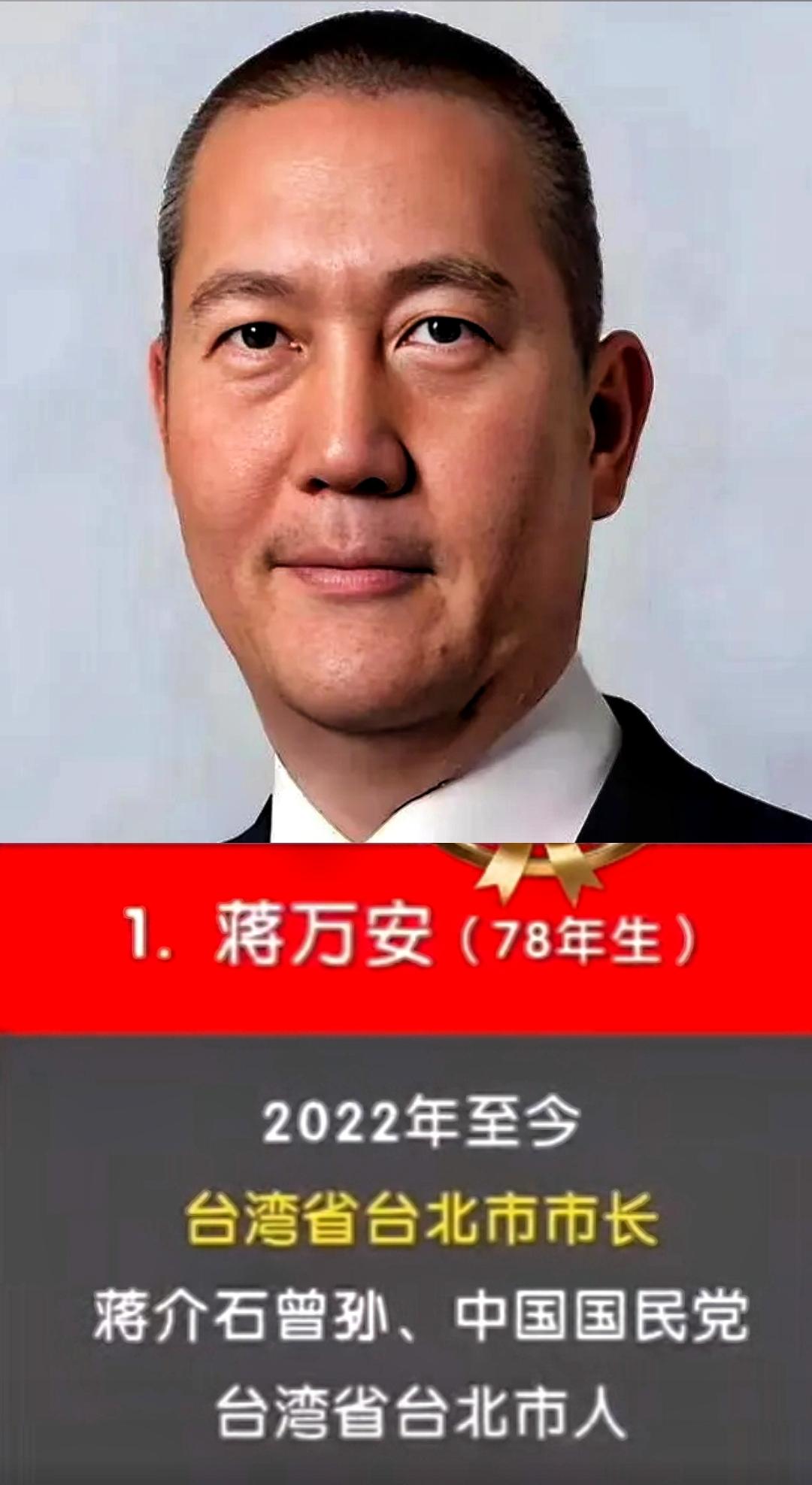 真绝了。蒋家最正牌的那个曾孙，居然不是在台北当市长的蒋万安。你都想不到，人