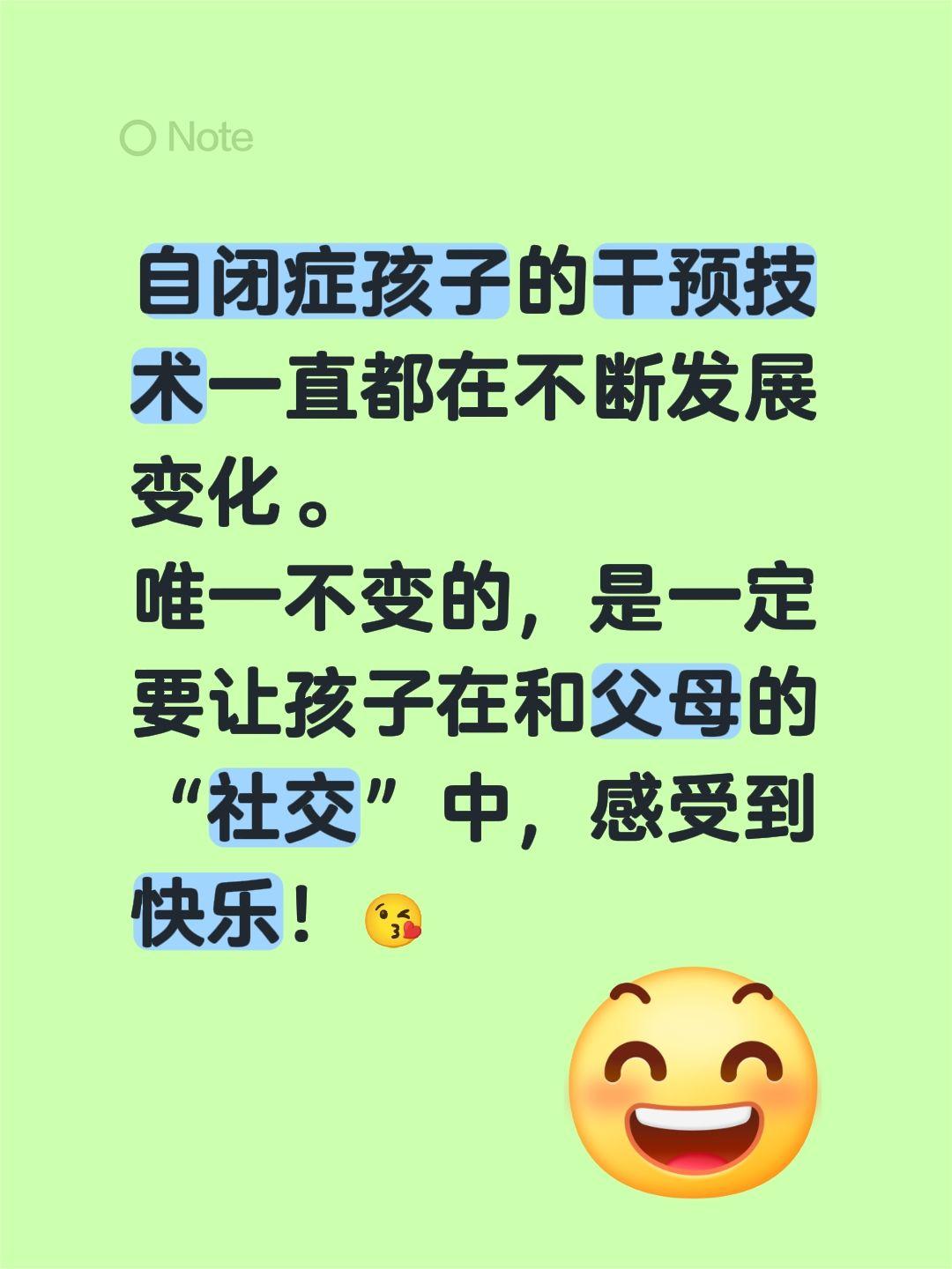 你相信快乐教育吗？自闭症孩子的干预技术一直都在不断发展变化。唯一不变的，是一定