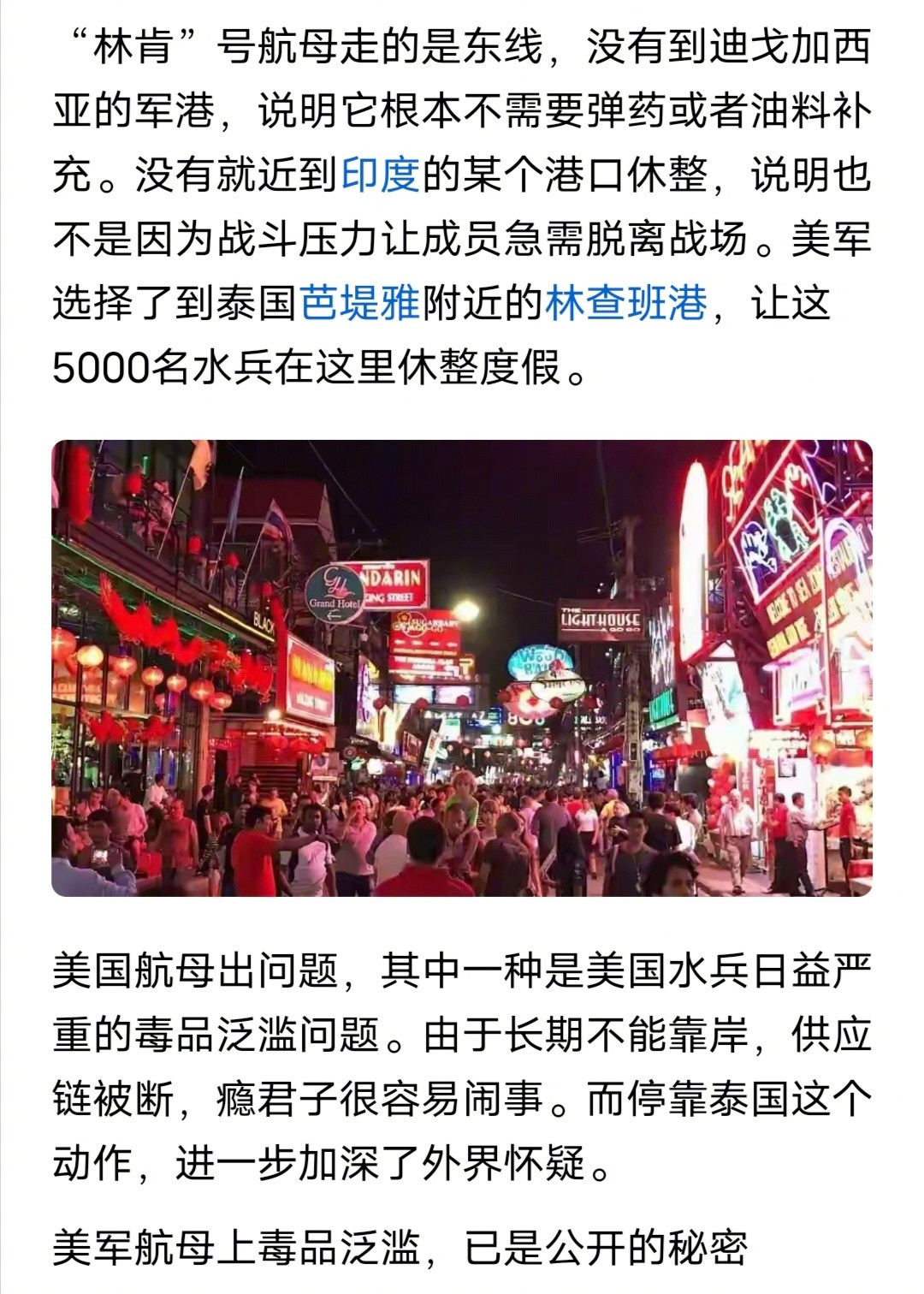 美军林肯号航母为什么去泰国休整，因为美军休整需要黄赌毒。​​​