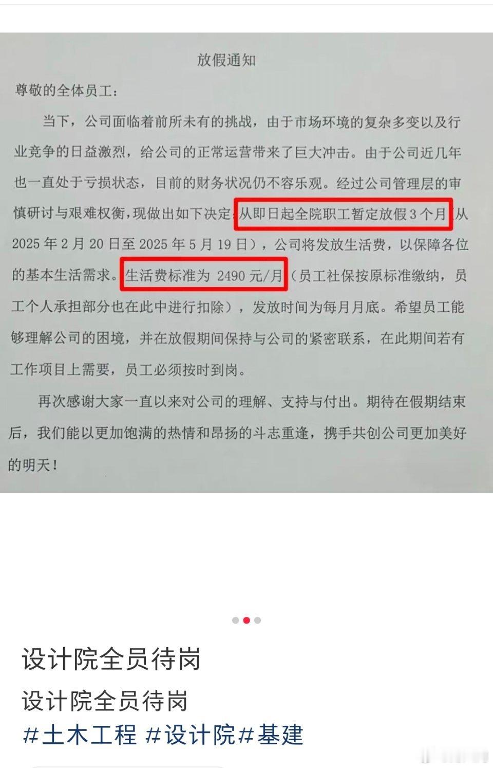 浙江一设计院全员待岗，发放生活费，暂不裁员。